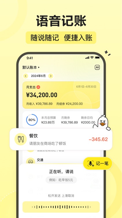 飞鸭AI记账 - 聊天记账超有趣