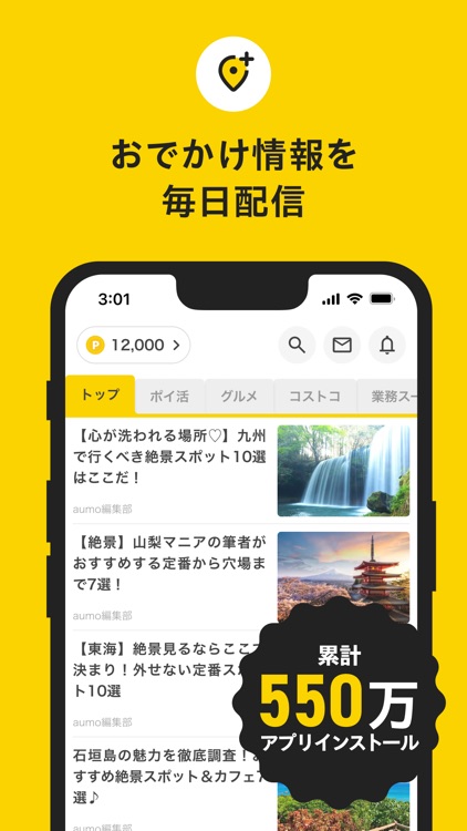 aumo(アウモ)〜旅行・お出かけ・観光・情報まとめアプリ〜