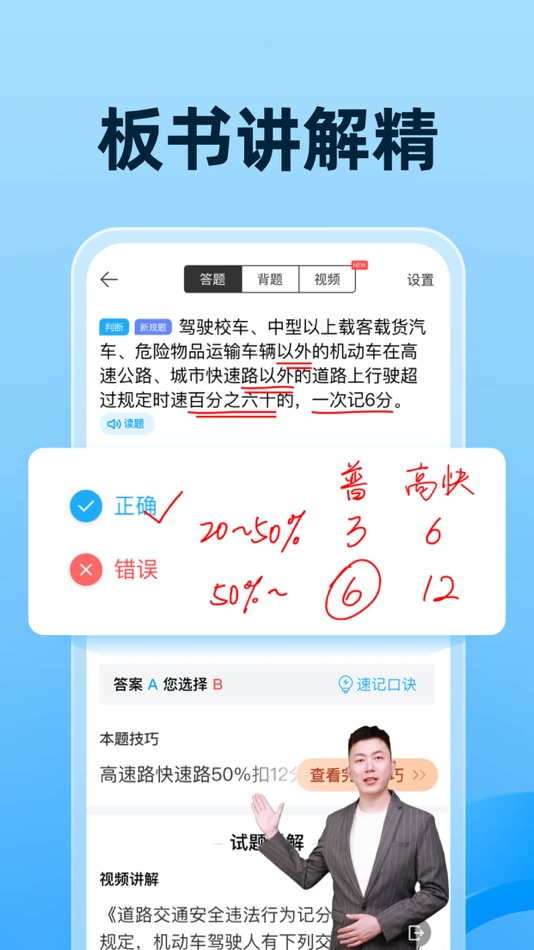 #4. 驾考宝典-科一科四驾驶证考试驾考通 (iOS) 由: 武汉驾考宝典信息服务有限公司