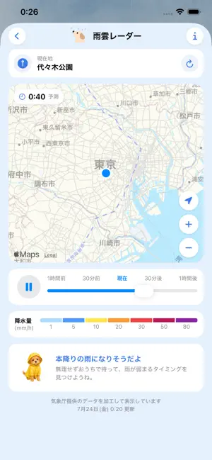 おさんぽびより - 犬の天気とお散歩アラート iPhone screenshot 4