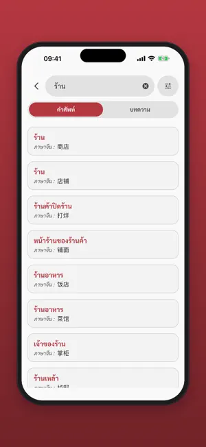 Chinese Words (Thai) screenshot 3