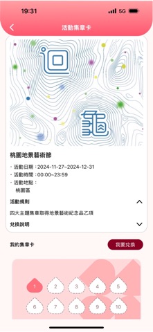 桃園市市民卡 screenshot