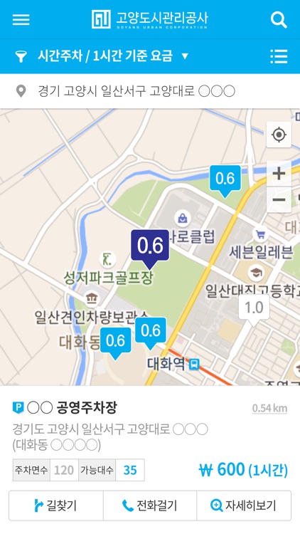 고양시 공영주차장