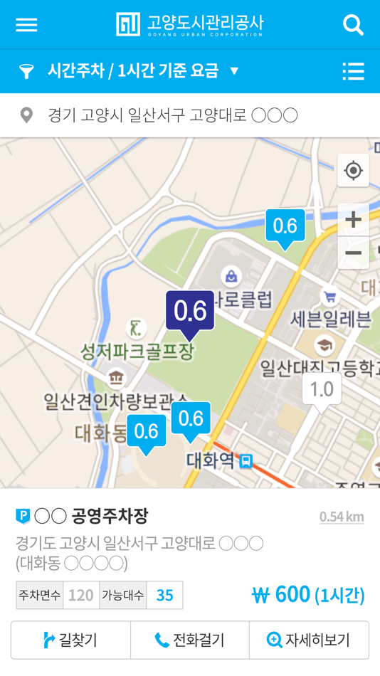 #1. 고양시 공영주차장 (iOS) 由: 고양도시관리공사