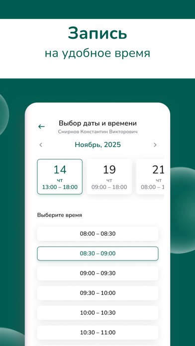 Ниармедик – сеть клиник iPhone screenshot 4 - Medical app