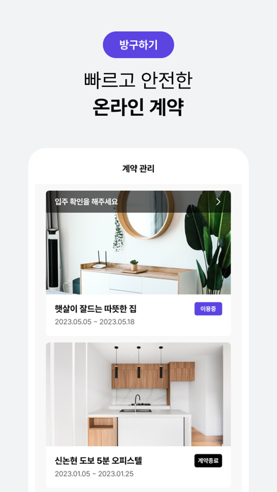 단기임대 한달살기 - 삼삼엠투, 부동산 계약 플랫폼 Screenshot