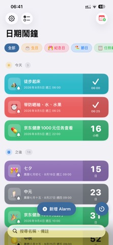 DateAlarm - Alarm for a Date Screenshot 2 of 8