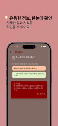 응아 - 변비 예방 타이머 screenshot