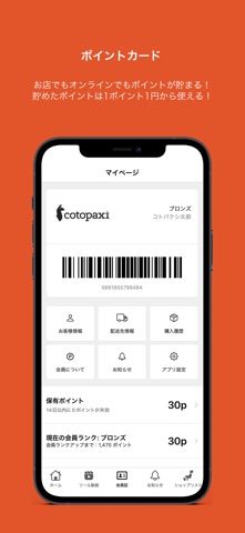 コトパクシ - Cotopaxi 日本公式アプリ iPhone screenshot