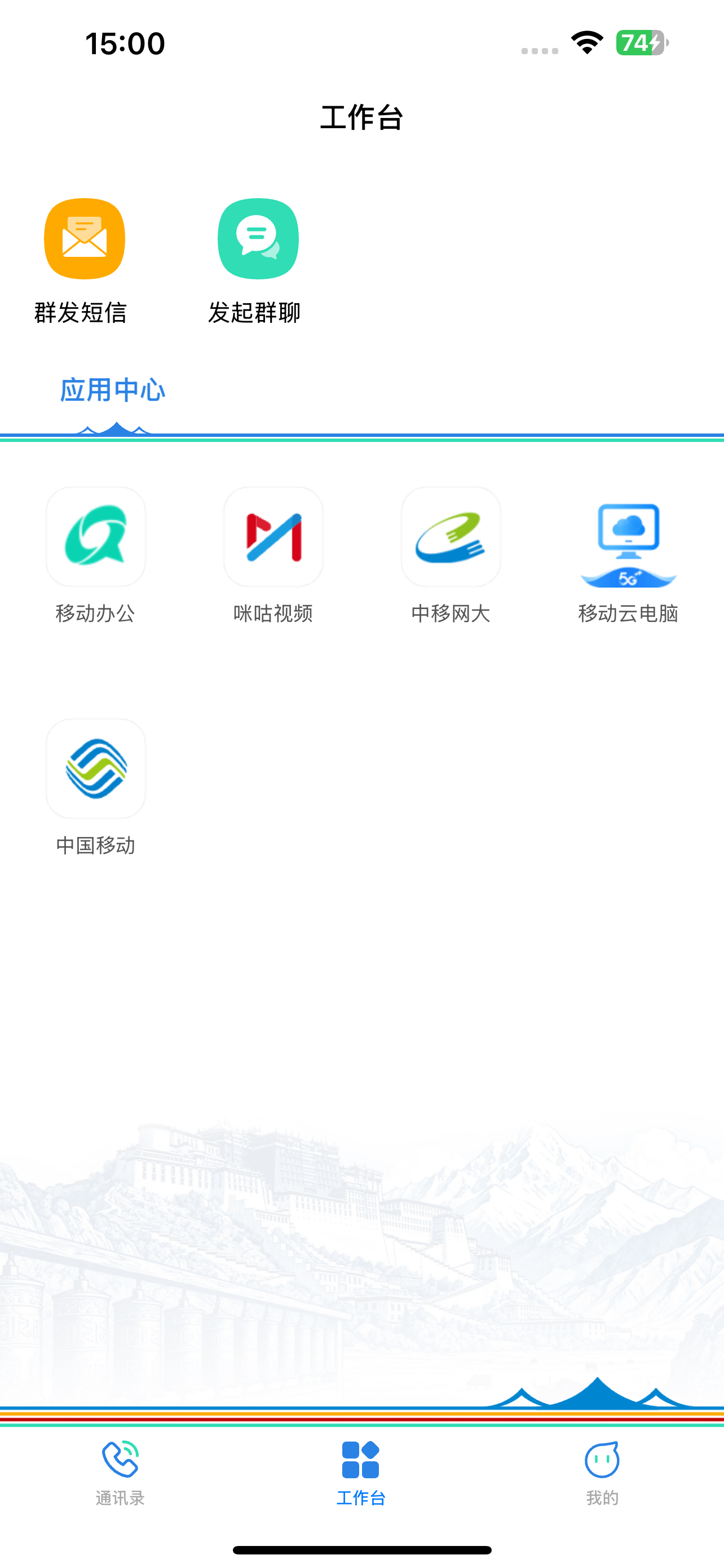 移动集团号簿（西藏）