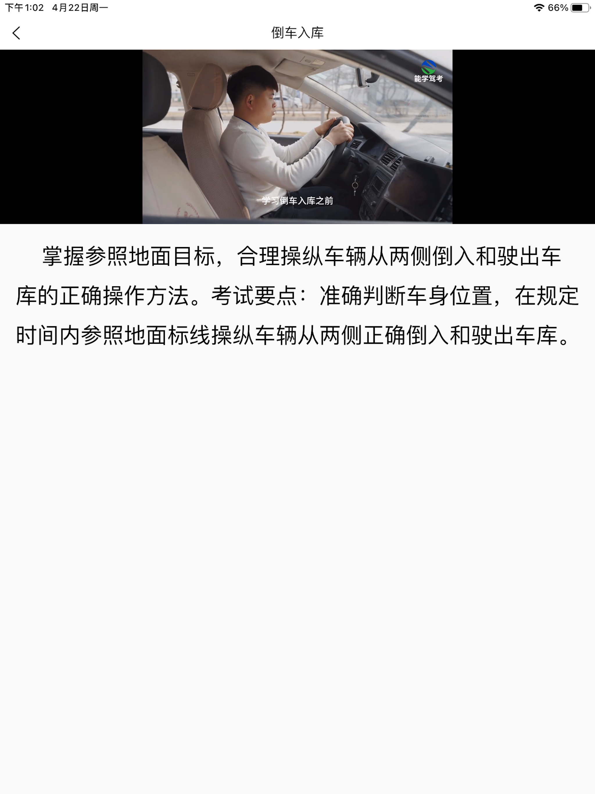 能学驾考
