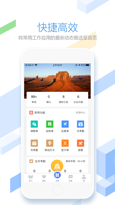 Screenshot #2 pour 员工之家
