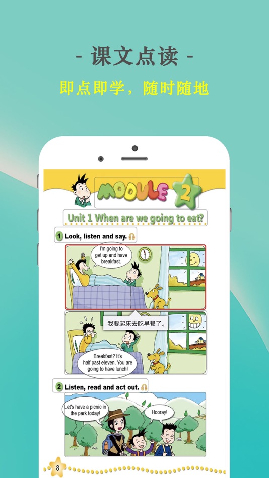 #3. 外研版英语六年级下册-小学英语学习机 (iOS) بواسطة: 亚满 潘