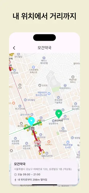휴일약국 screenshot 4