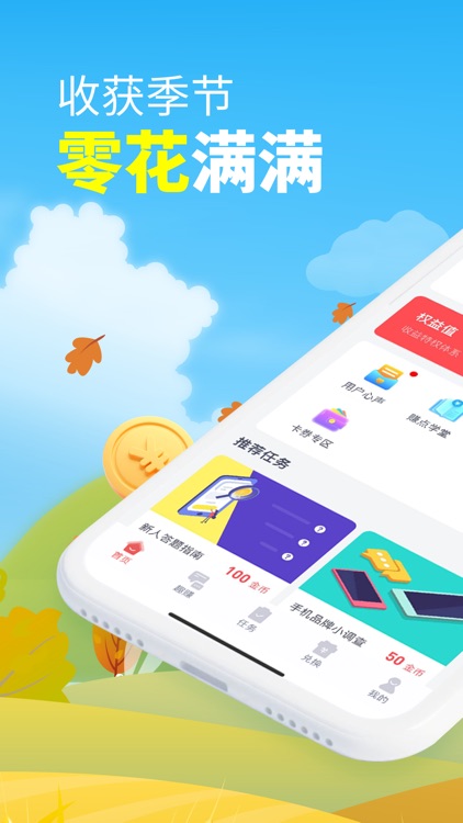 赚点-网赚赚钱兼职app