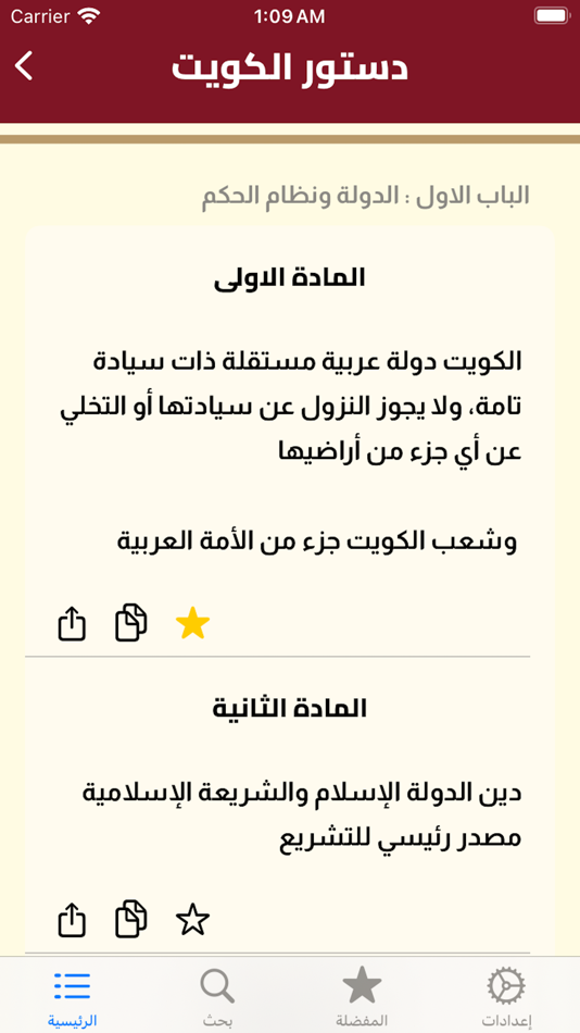 #2. دستور الكويت (iOS) 由: Scriptat