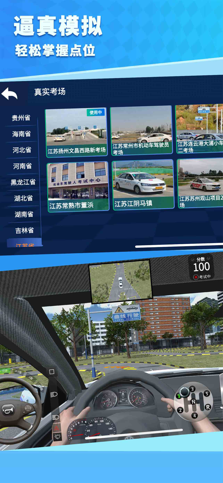 驾考模拟-3D真实考场练车 screenshot 4