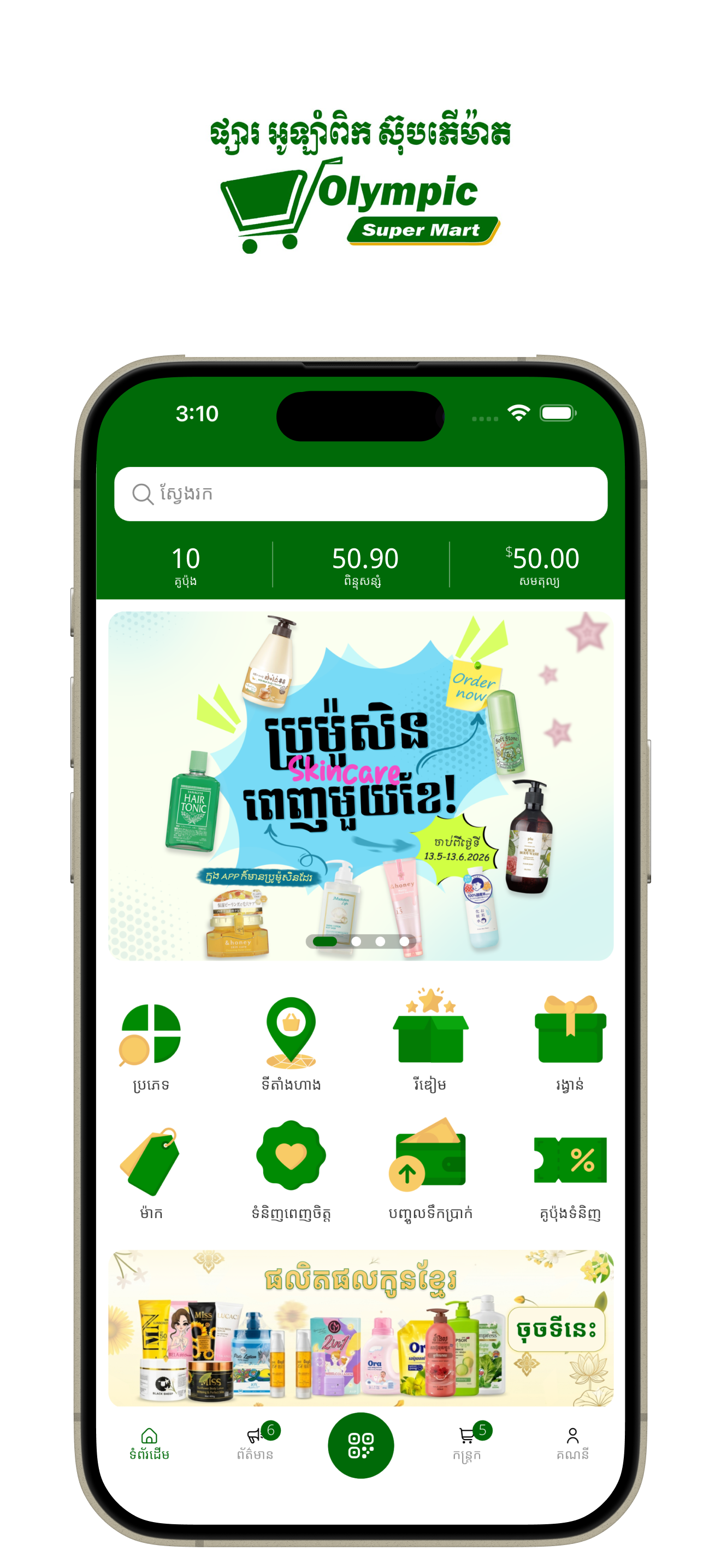 Olympic Super Mart : Shopping screenshot 2