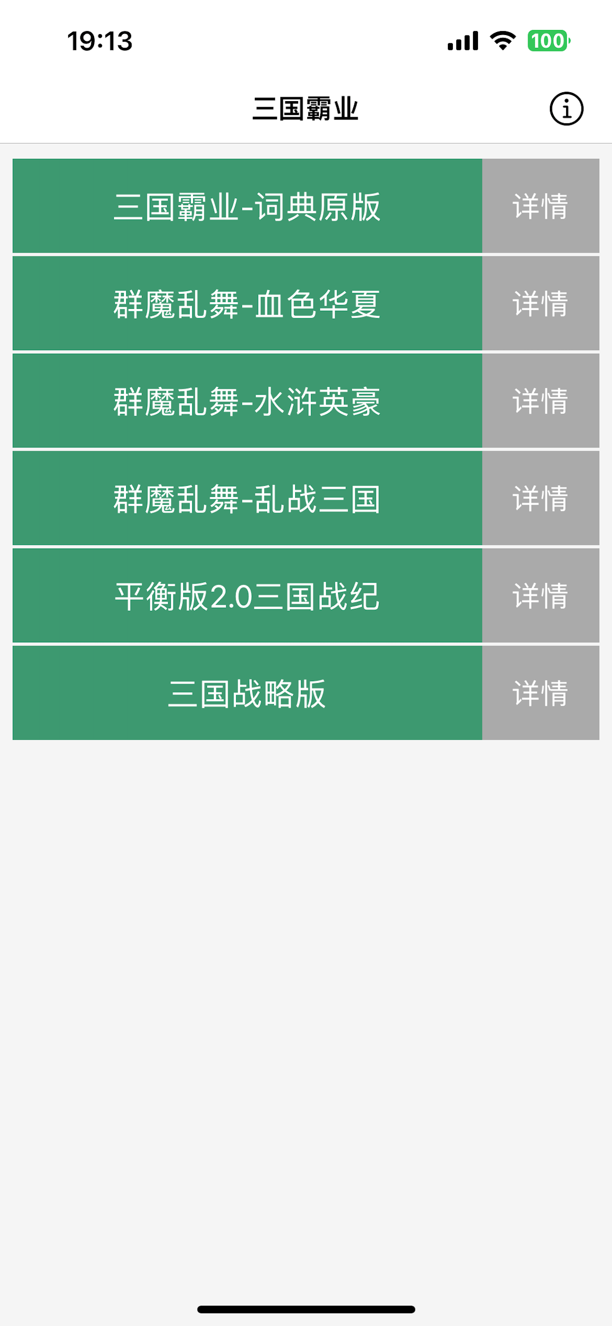 三国霸业重制版