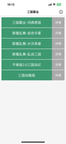 三国霸业重置版 screenshot