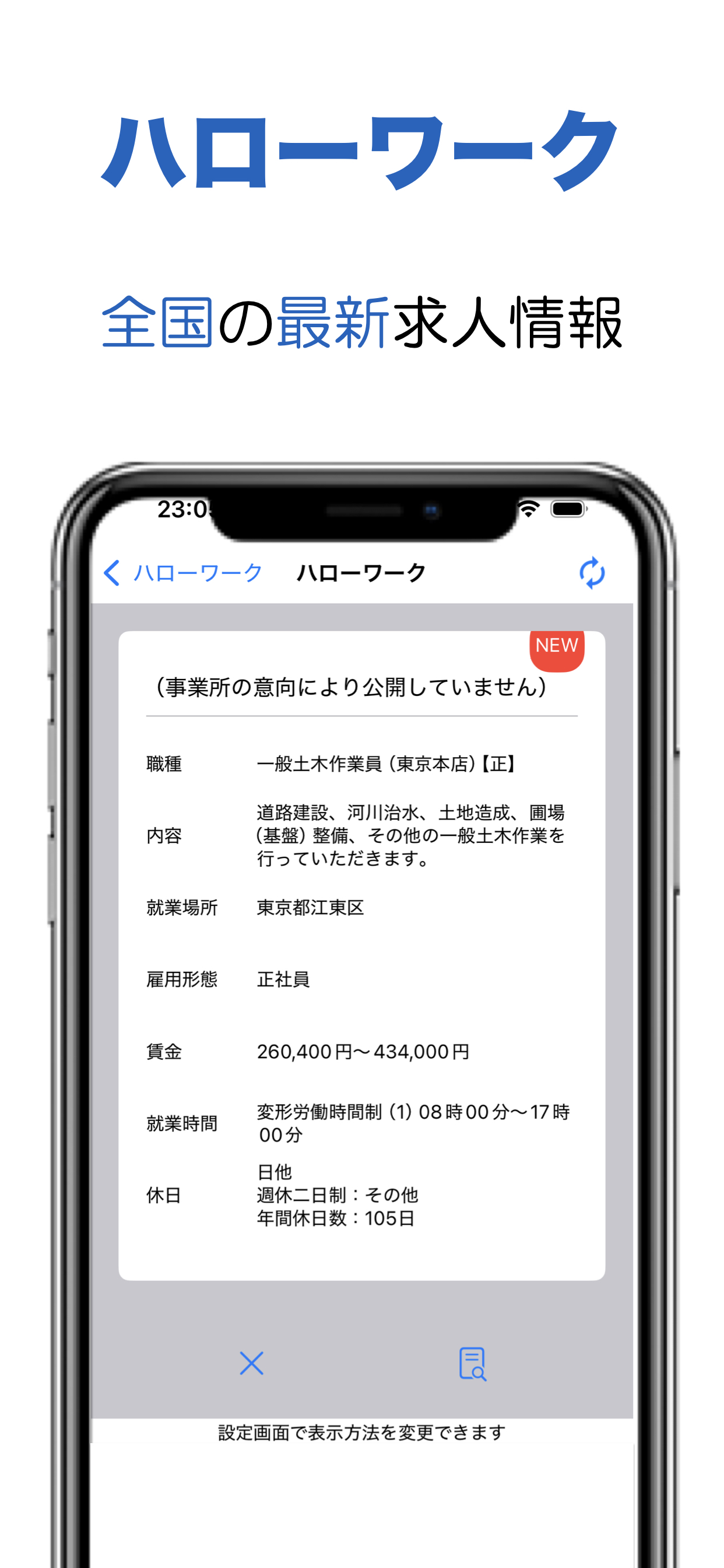 ハローワーク - 求人情報