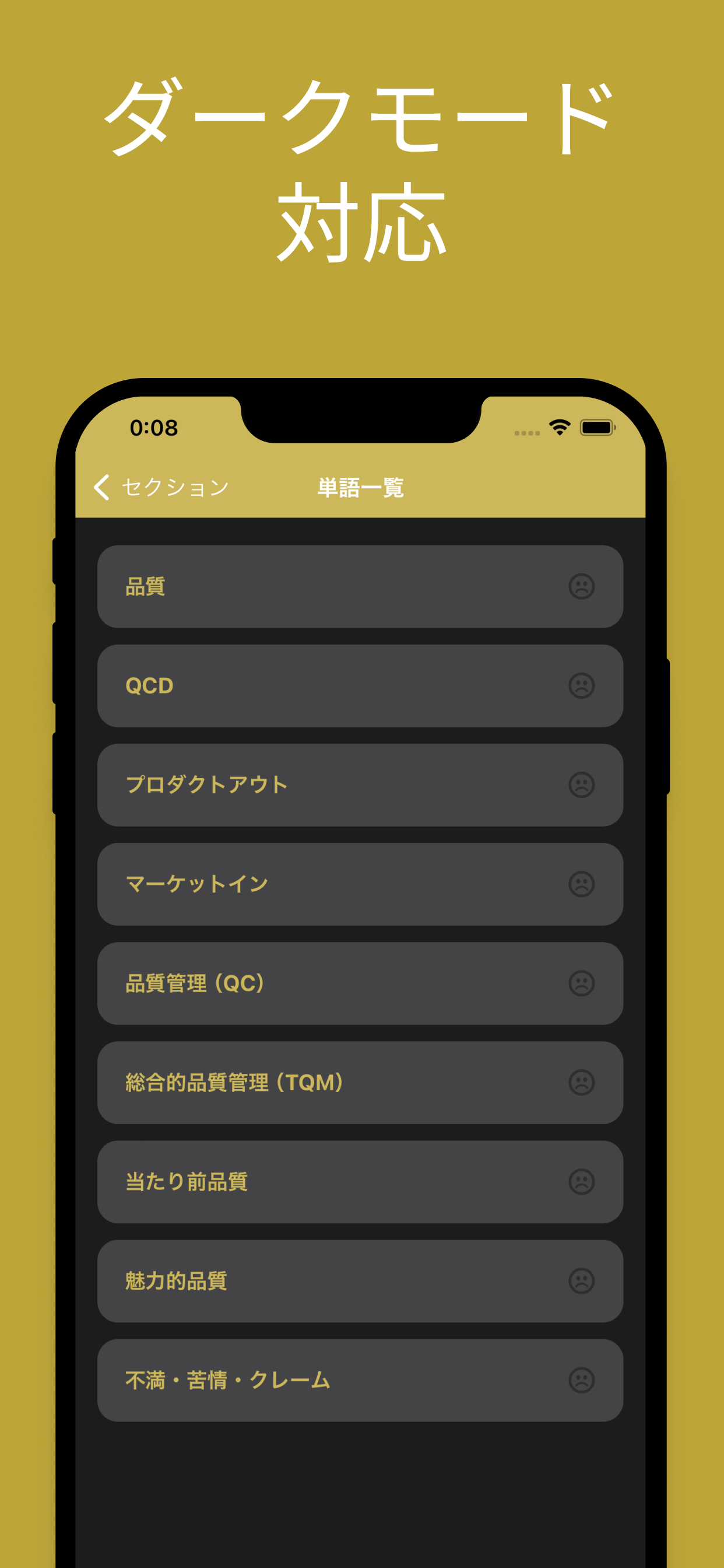 QC検定 ４級 用語集 screenshot 8