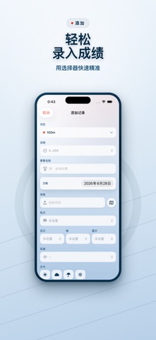 田径计时记录 screenshot