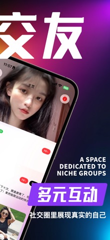 Z世代圈内社交 - 亚文化同好私密社交圈 iPhone screenshot