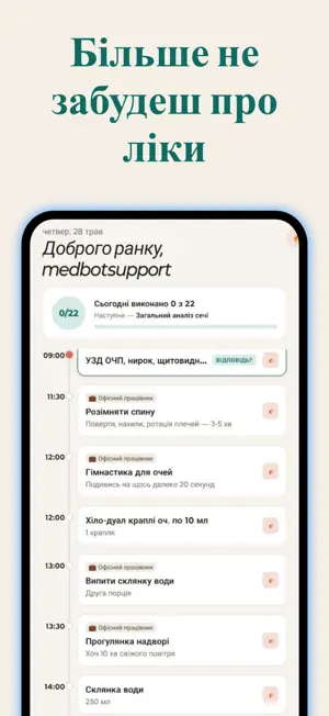 MedCoach — ліки і звички screenshot 2