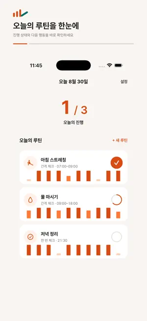 루티니 screenshot 1