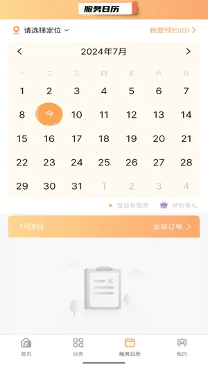 左管家 screenshot 3