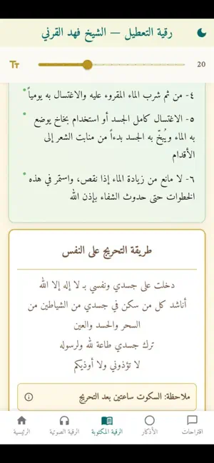 رقية التعطيل لشيخ فهد القرني iPhone screenshot 6