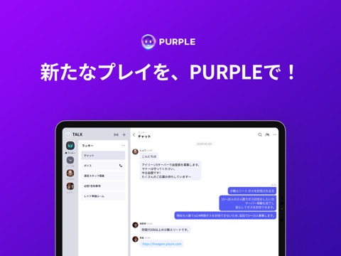 PURPLE：プレイ、チャット、ライブを一つでのおすすめ画像1