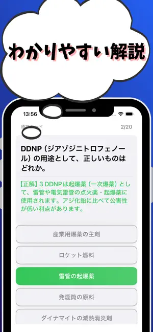火薬類製造保安責任者-甲種-試験対策-国家資格 screenshot 3