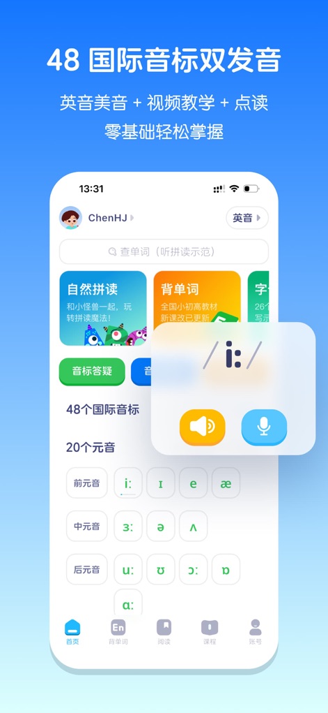 英语音标-学习音标自然拼读小学英语 - Cet écran met en lumière l'interface interactive pour l'apprentissage des 48 phonèmes internationaux, avec des icônes claires pour l'écoute et l'enregistrement de la prononciation, garantissant une maîtrise parfaite des accents britannique et américain.