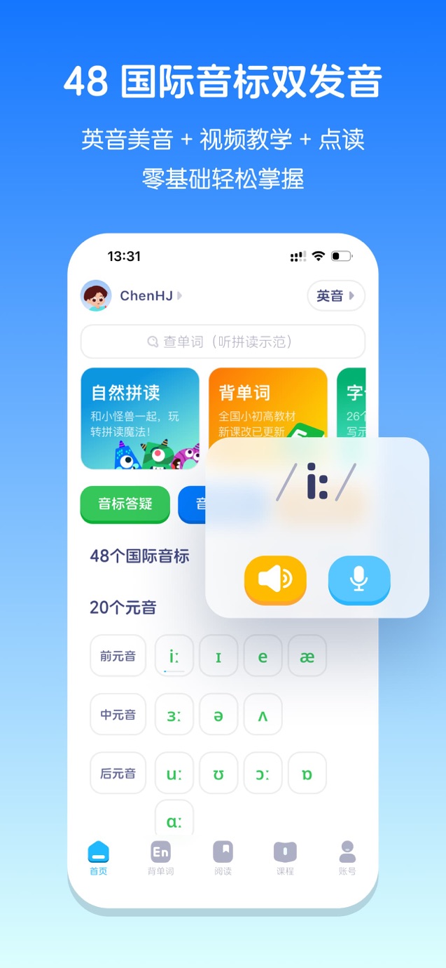 英语音标-学习音标自然拼读小学单词发音 截图