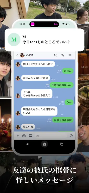 cheaters（チーターズ） | 浮気調査ゲーム screenshot 3 of 6