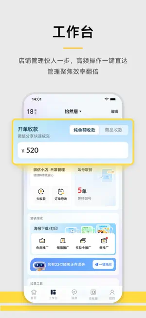收钱吧-商家收款神器 iPhone screenshot 6