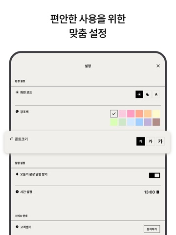 세계문학 일력 iPad screenshot 8