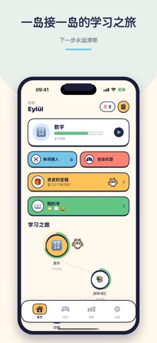 我的第一个单词库 screenshot