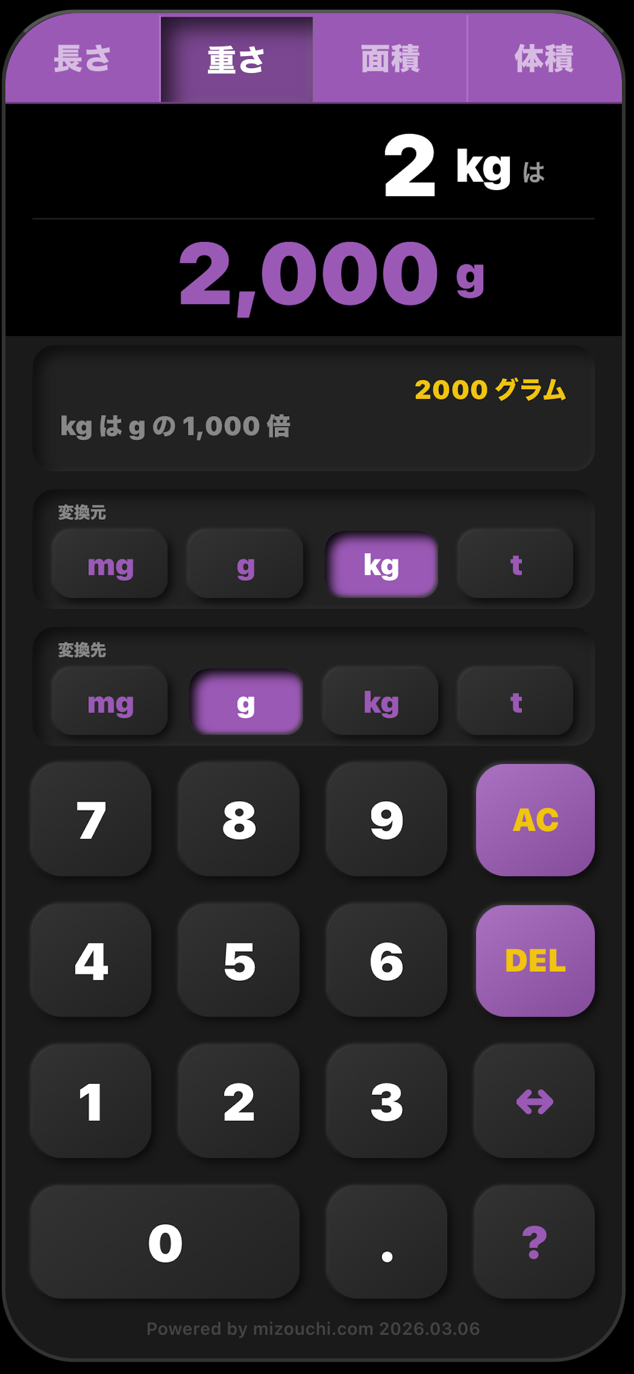 s＊単位変換