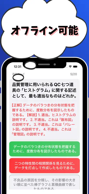 2級造園施工管理技士-試験対策-国家資格 screenshot 6 of 7