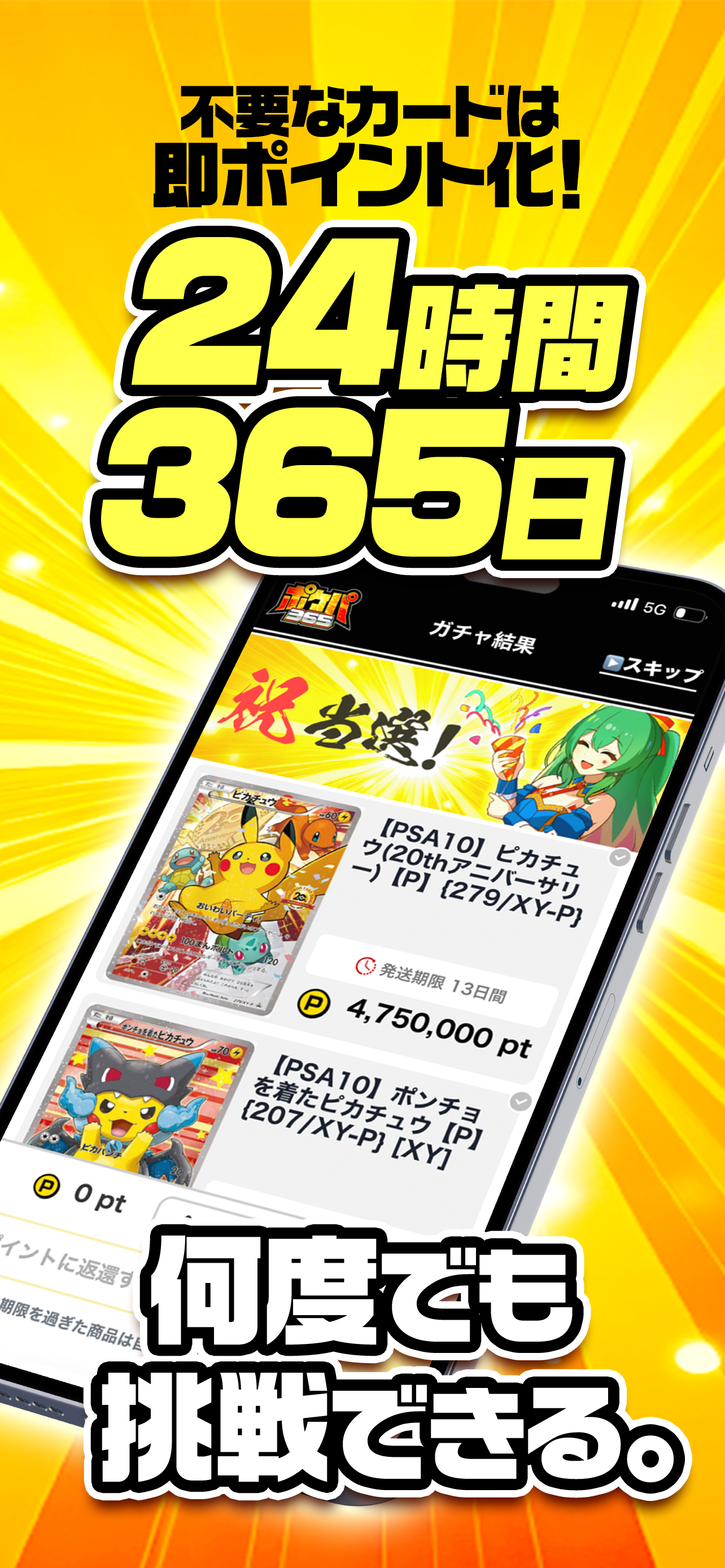 ポケパ365 screenshot 5