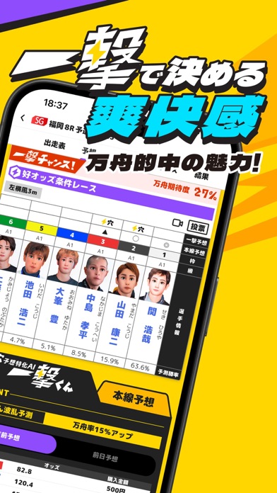 一撃くん-ボートレース穴予想特化AIのスクリーンショット - 2