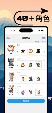 麻將計分器 screenshot