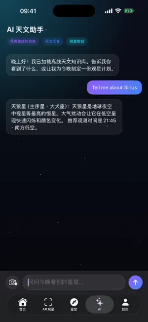 Star Explorer：星空观测 screenshot 3