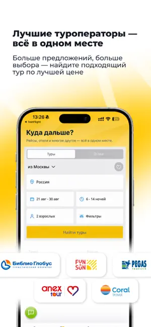 MyAgent - Ваш личный турагент screenshot 2