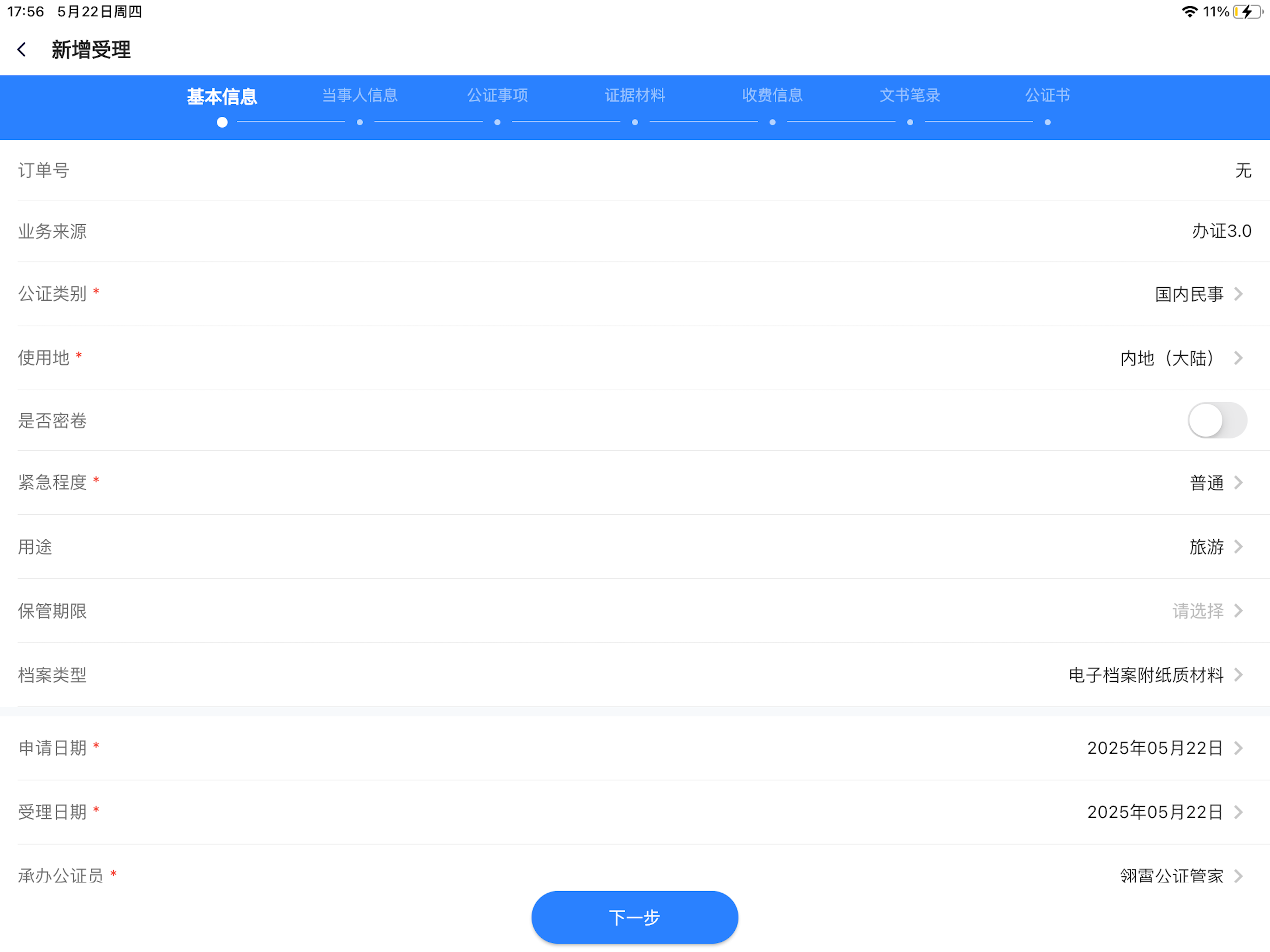 翎霄公证管家