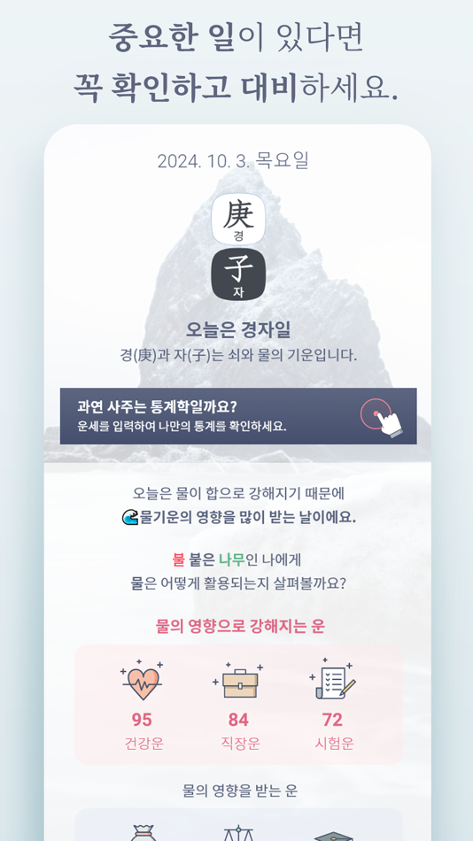 #2. 생일의 비밀 - 정확한 사주·궁합·운세 (iOS) 由: OUr