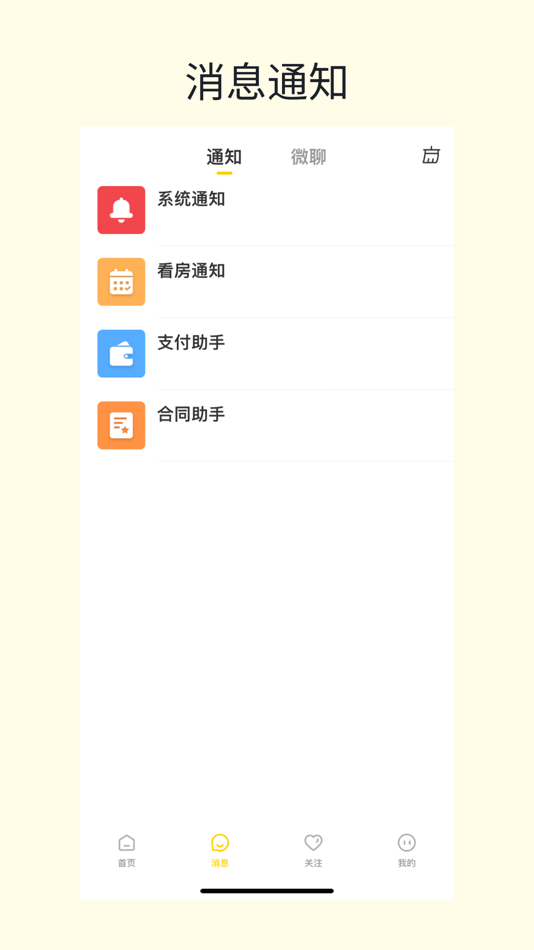 #2. 蚂蚁找房–二手房新房租房 (iOS) 由: 鄂尔多斯市天盈房地产经纪有限责任公司